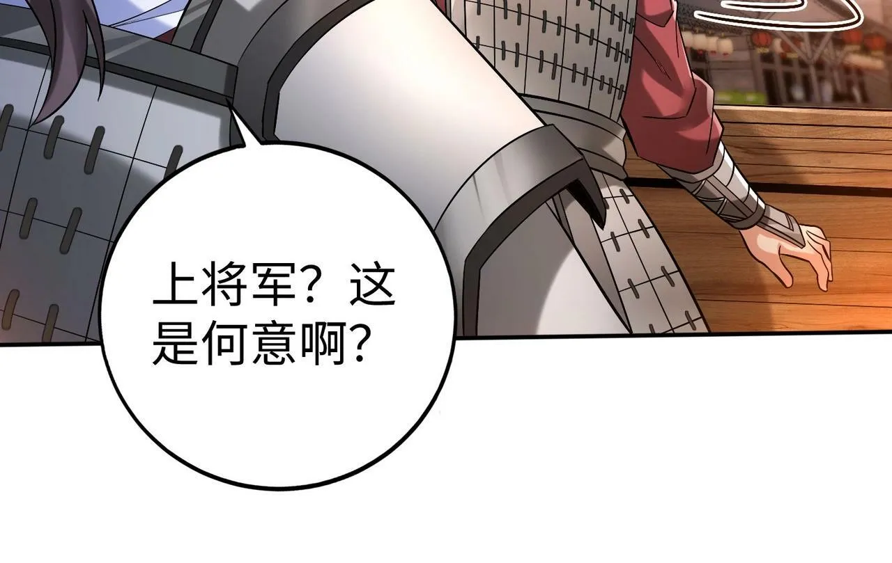 第34话 赵祁！你好手段！ 第76页