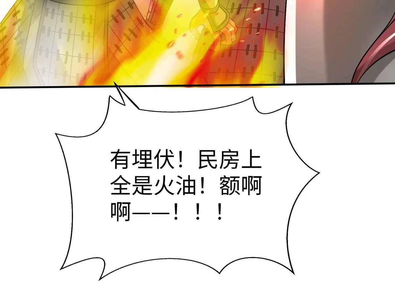 第34话 赵祁！你好手段！ 第81页