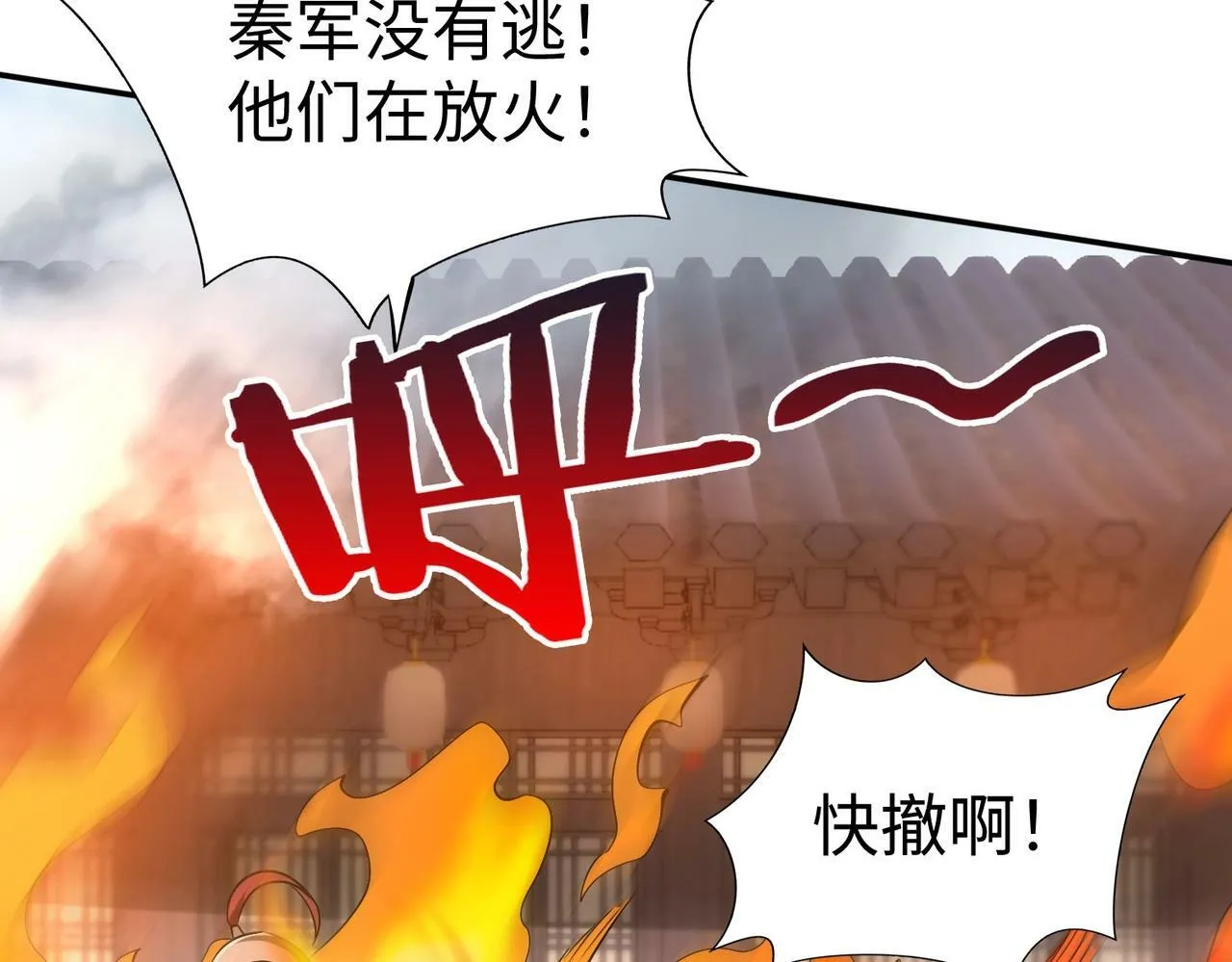 第34话 赵祁！你好手段！ 第84页