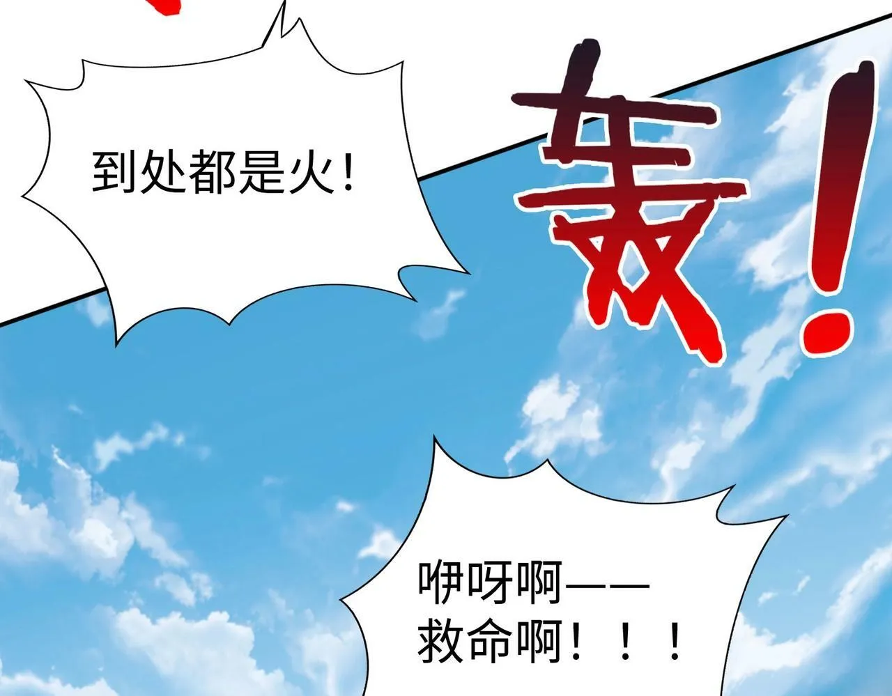 第34话 赵祁！你好手段！ 第87页