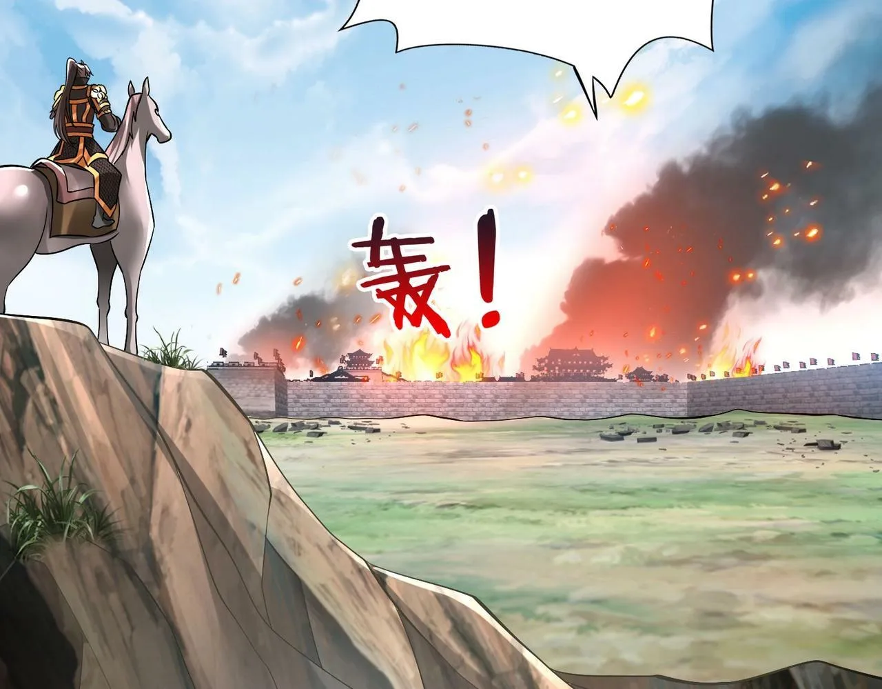 第34话 赵祁！你好手段！ 第88页