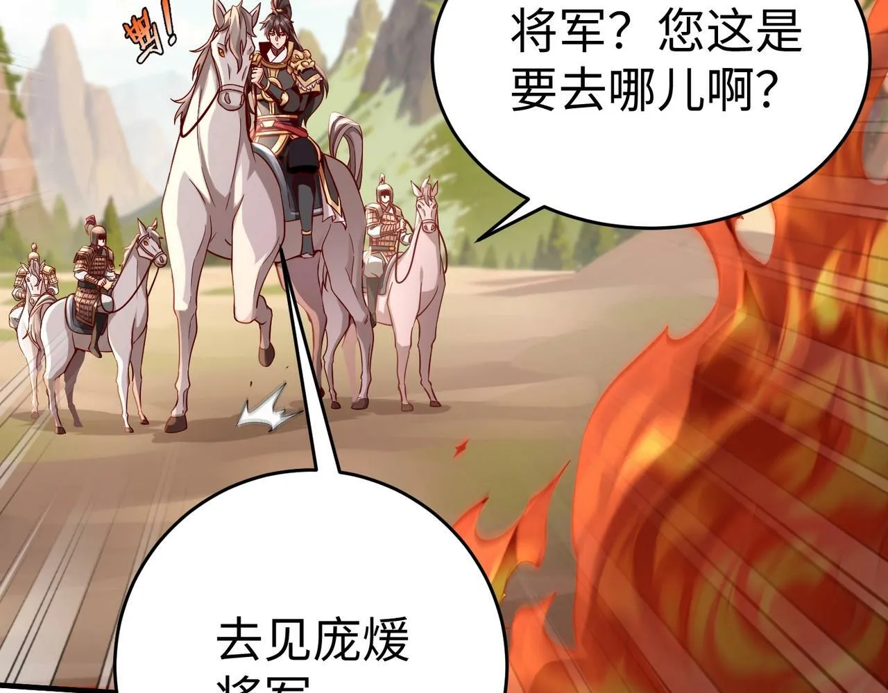 第34话 赵祁！你好手段！ 第96页
