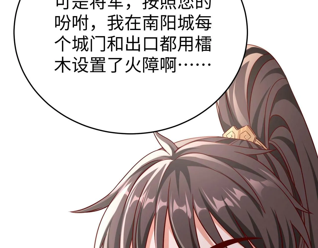 第34话 赵祁！你好手段！ 第99页