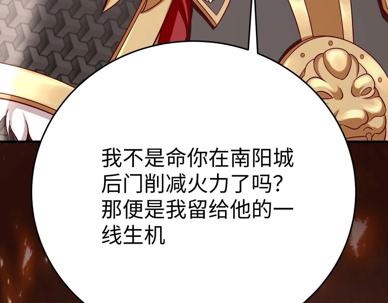 第34话 赵祁！你好手段！ 第101页
