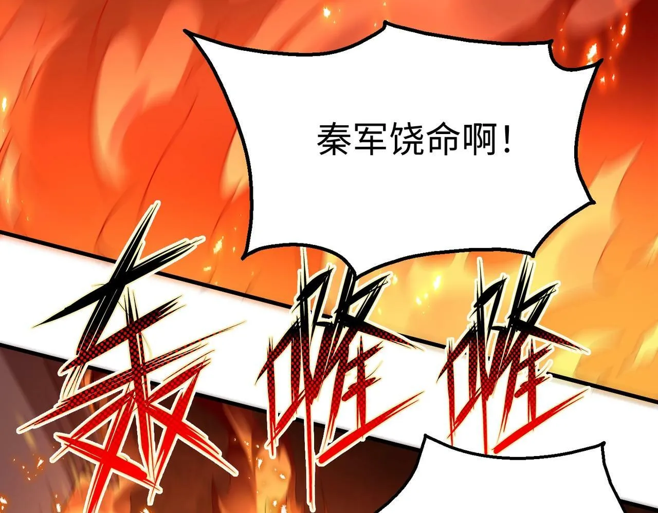 第34话 赵祁！你好手段！ 第105页