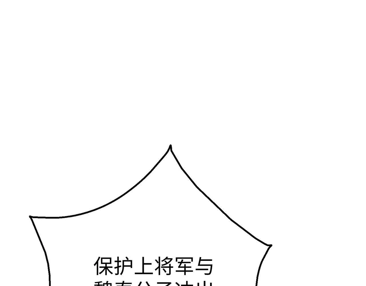 第34话 赵祁！你好手段！ 第108页