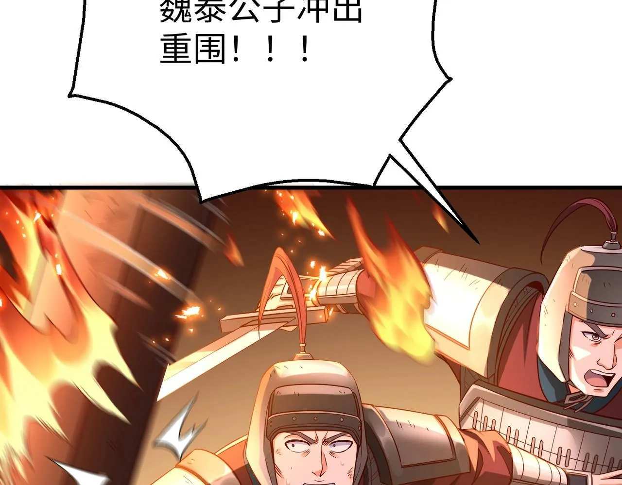 第34话 赵祁！你好手段！ 第109页