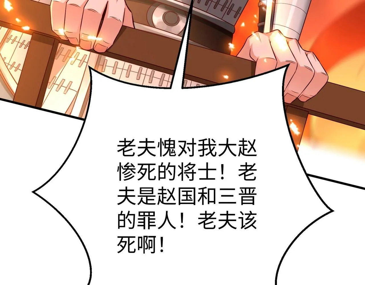第34话 赵祁！你好手段！ 第112页