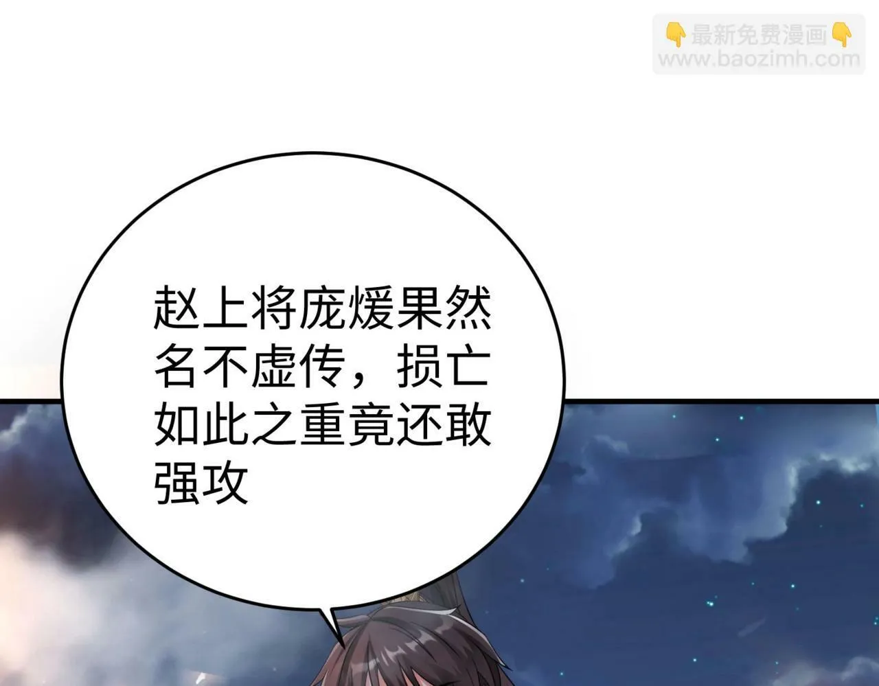 第33话 南阳城下，杀戮四起！ 第6页