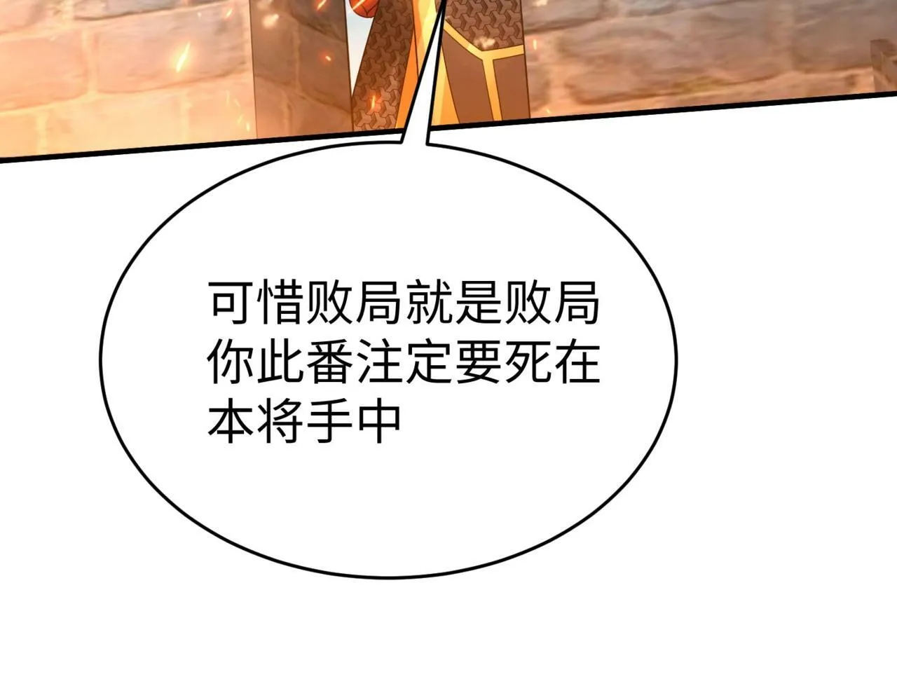 第33话 南阳城下，杀戮四起！ 第8页