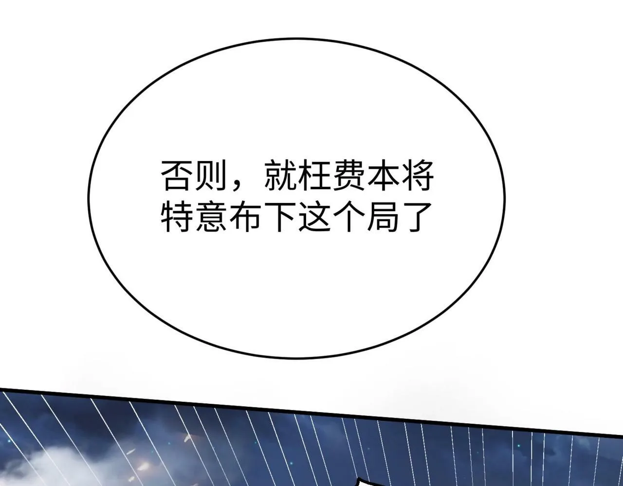 第33话 南阳城下，杀戮四起！ 第9页