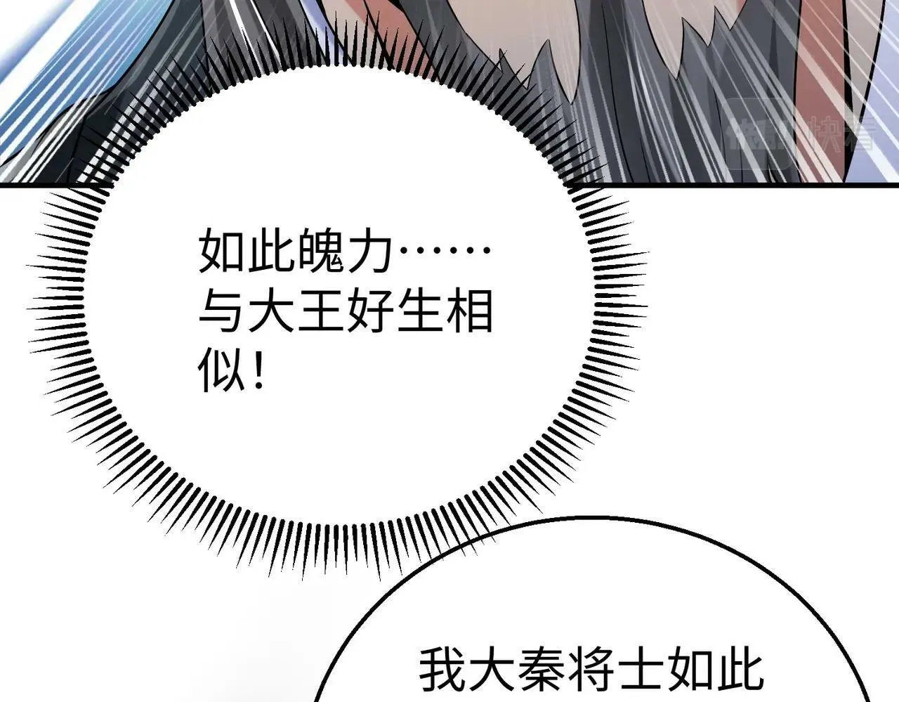 第33话 南阳城下，杀戮四起！ 第52页