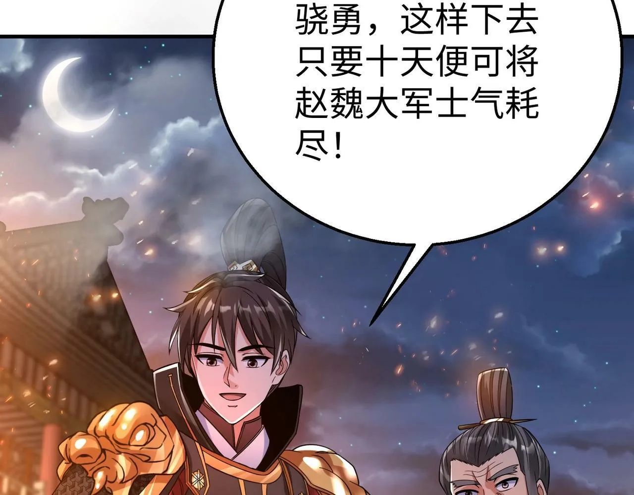 第33话 南阳城下，杀戮四起！ 第53页