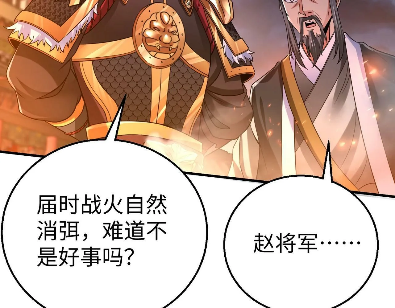 第33话 南阳城下，杀戮四起！ 第54页