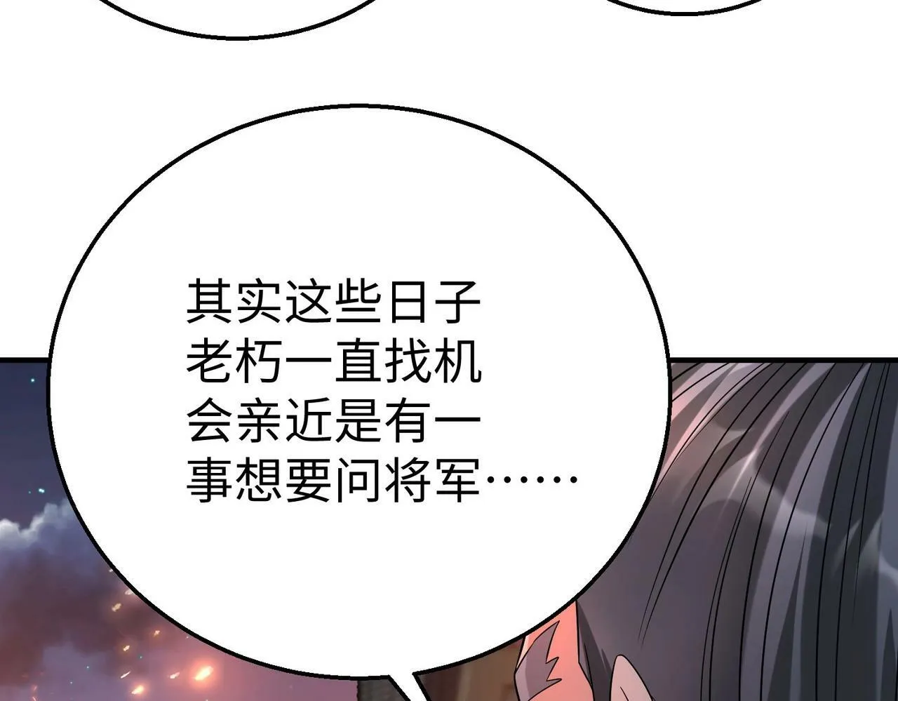 第33话 南阳城下，杀戮四起！ 第55页
