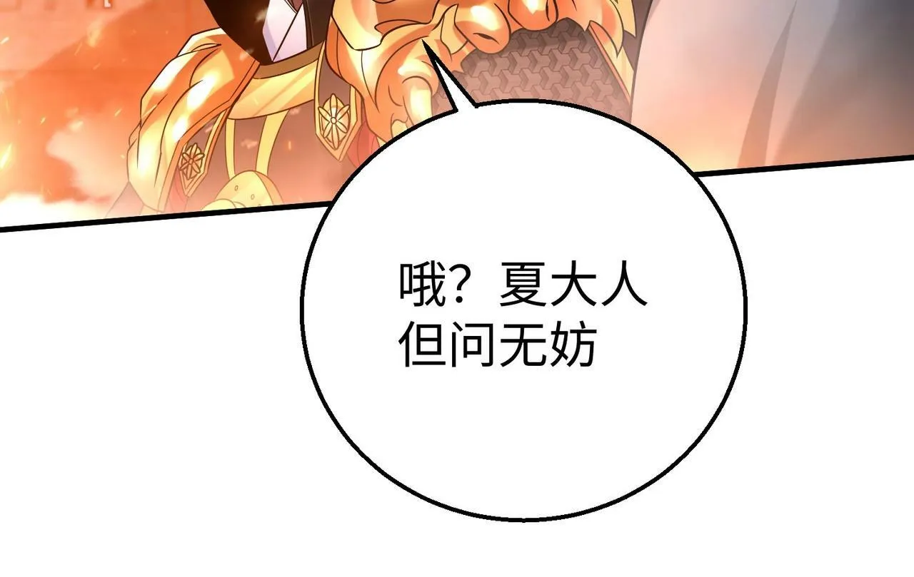 第33话 南阳城下，杀戮四起！ 第57页
