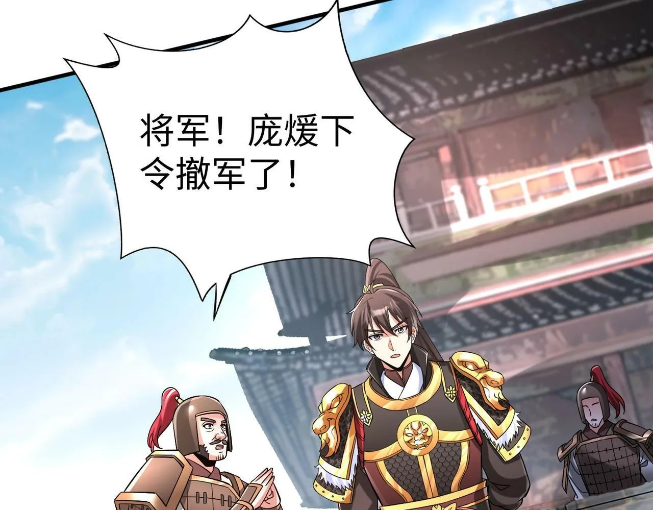 第33话 南阳城下，杀戮四起！ 第72页