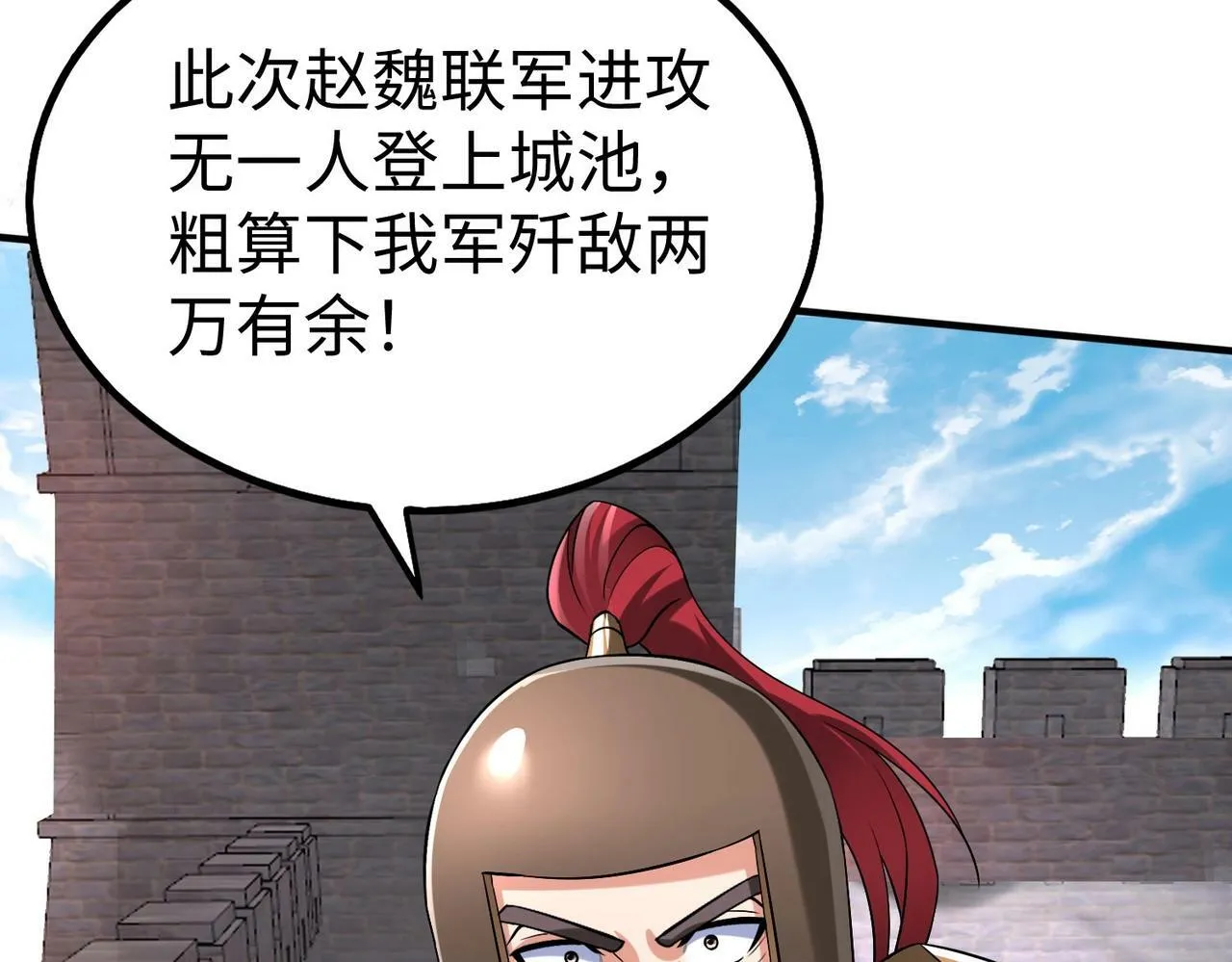 第33话 南阳城下，杀戮四起！ 第74页