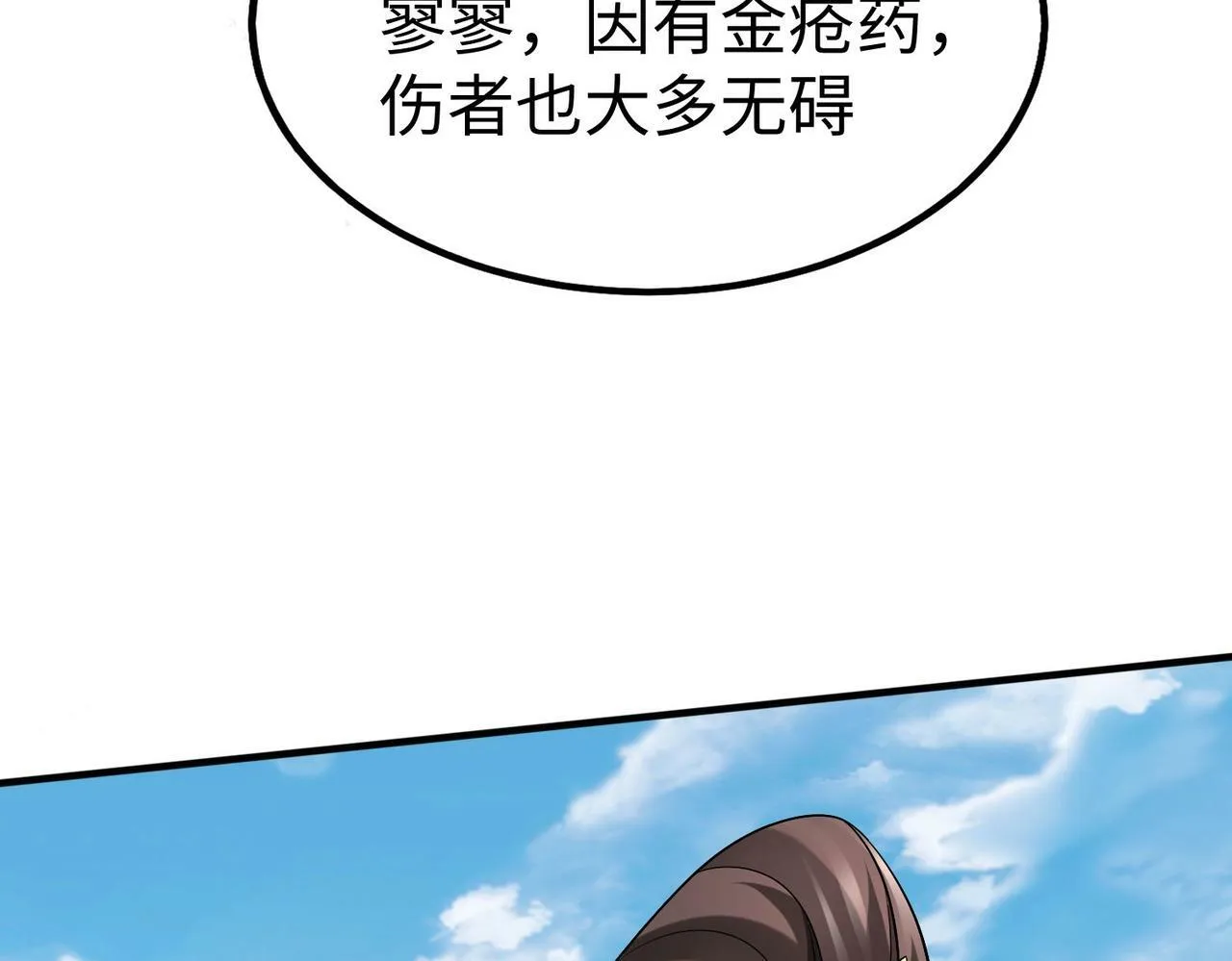 第33话 南阳城下，杀戮四起！ 第76页
