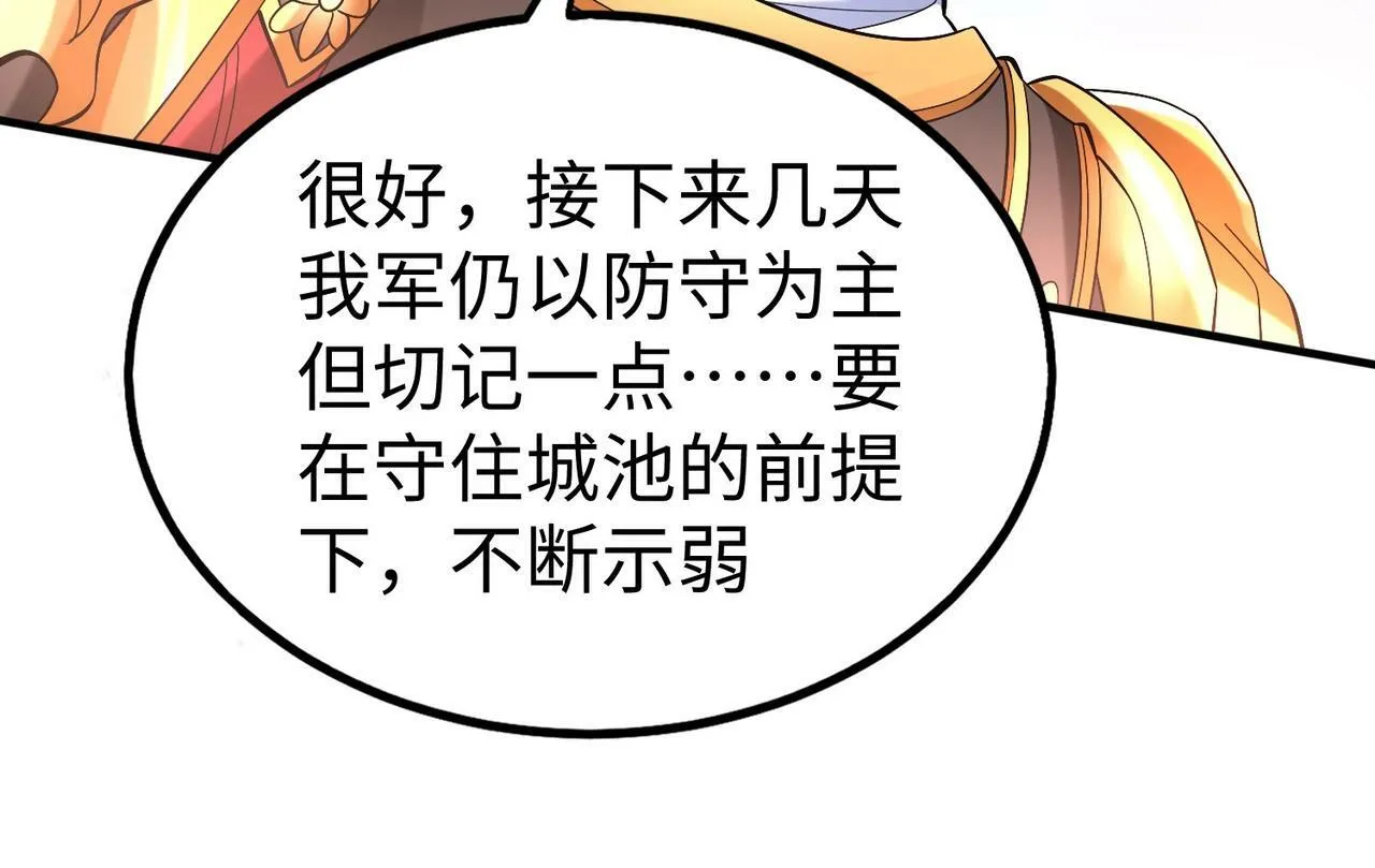 第33话 南阳城下，杀戮四起！ 第78页