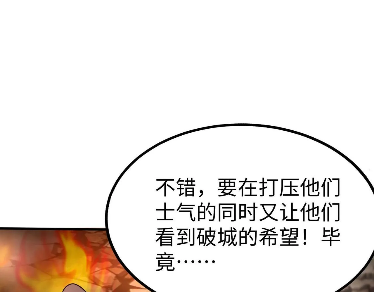 第33话 南阳城下，杀戮四起！ 第80页