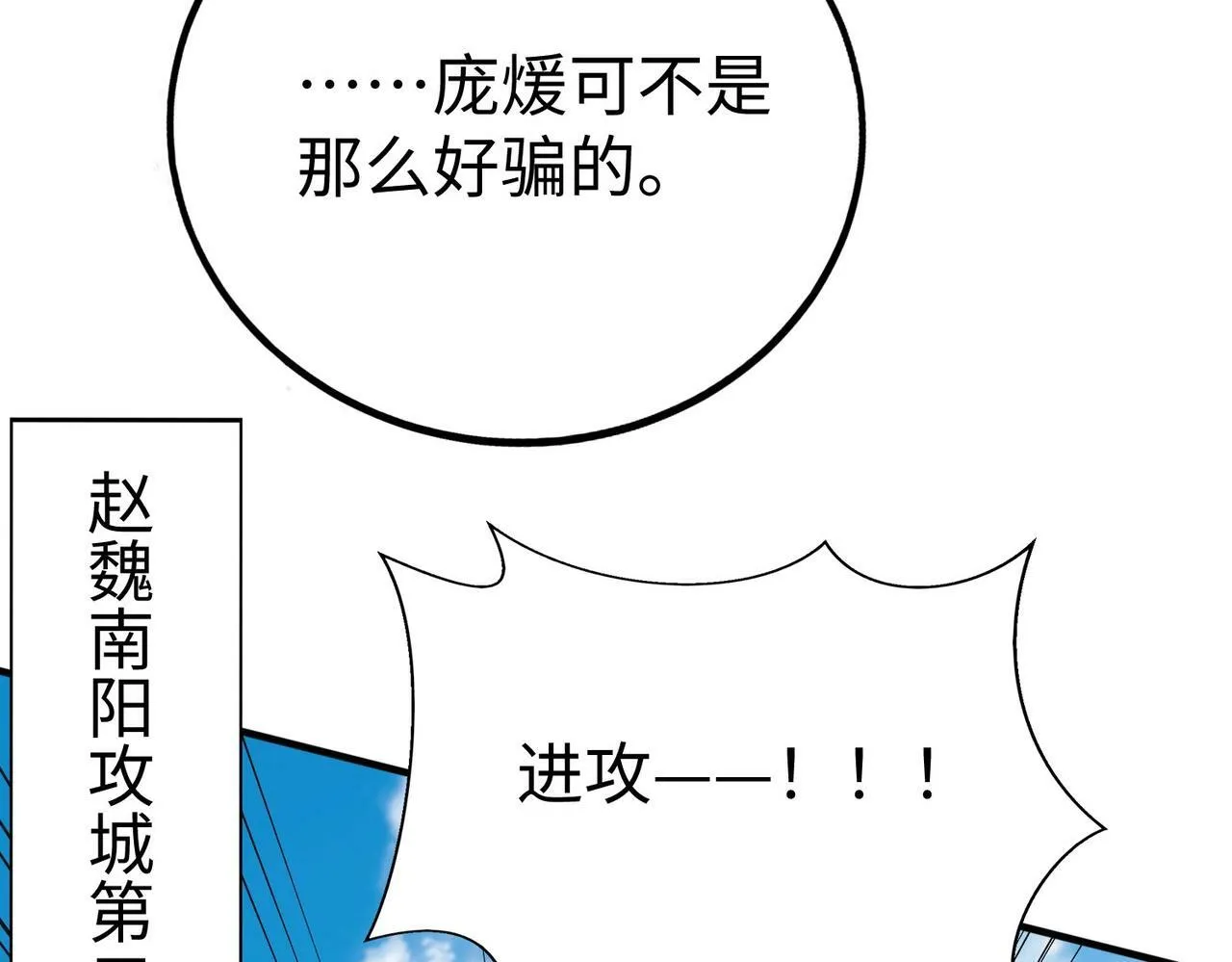 第33话 南阳城下，杀戮四起！ 第83页