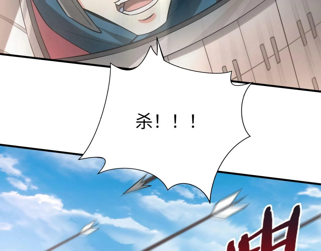 第33话 南阳城下，杀戮四起！ 第87页