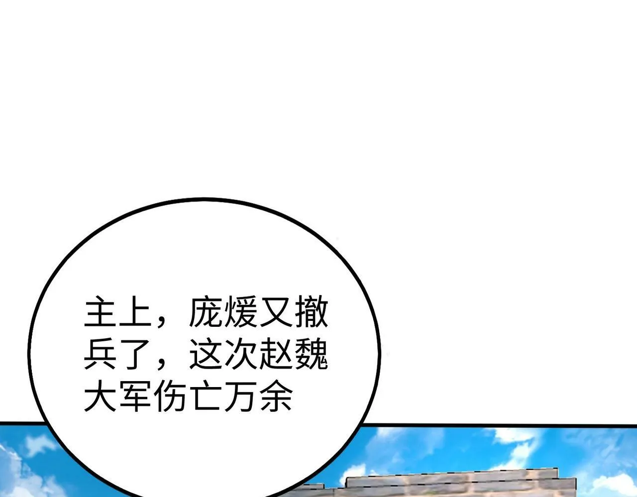 第33话 南阳城下，杀戮四起！ 第90页