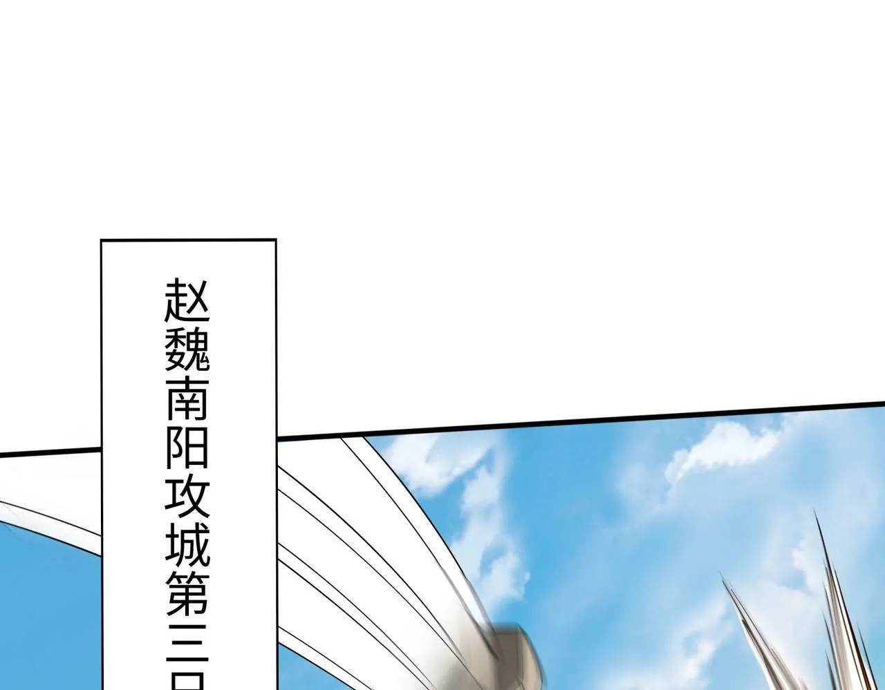 第33话 南阳城下，杀戮四起！ 第94页