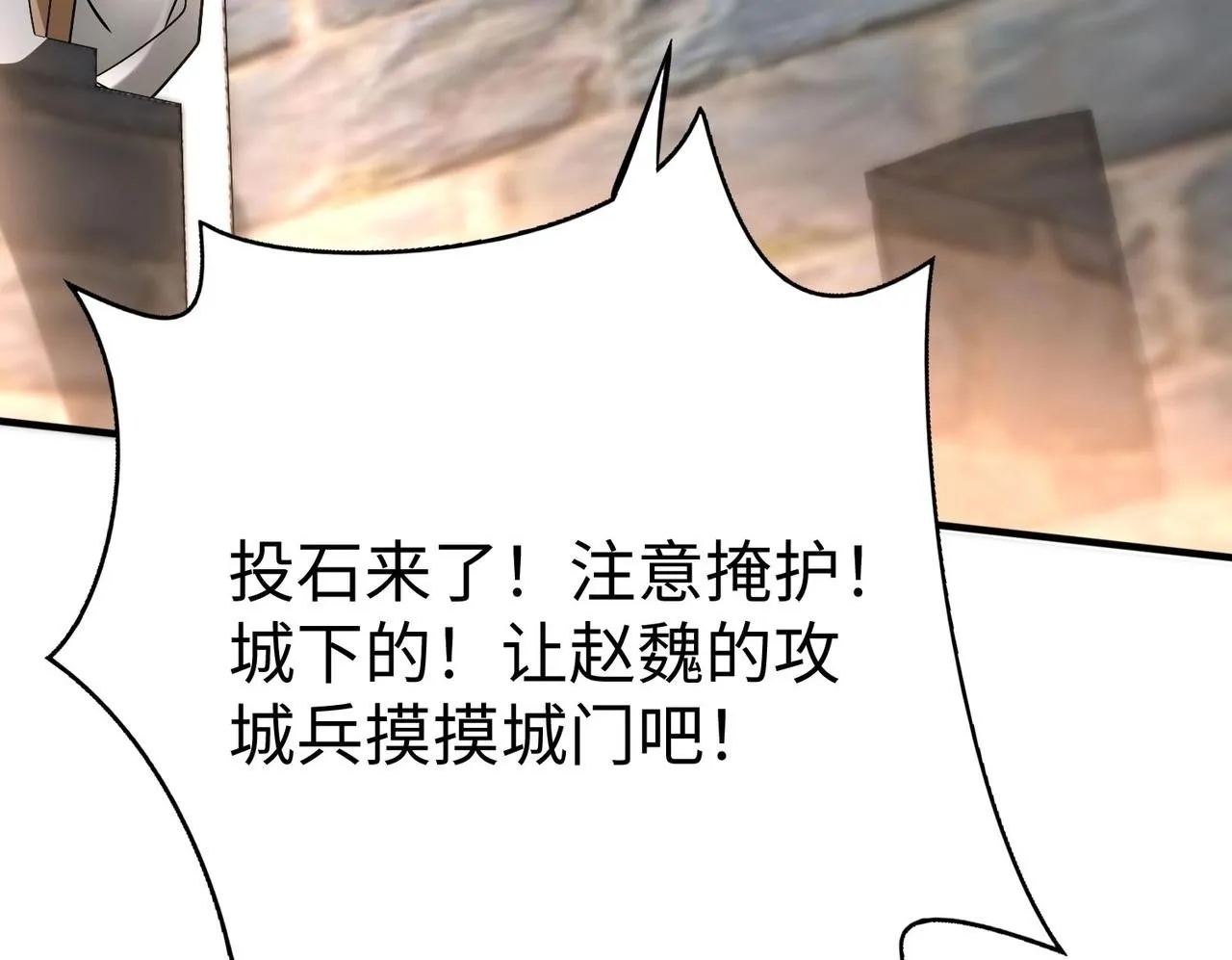 第33话 南阳城下，杀戮四起！ 第100页