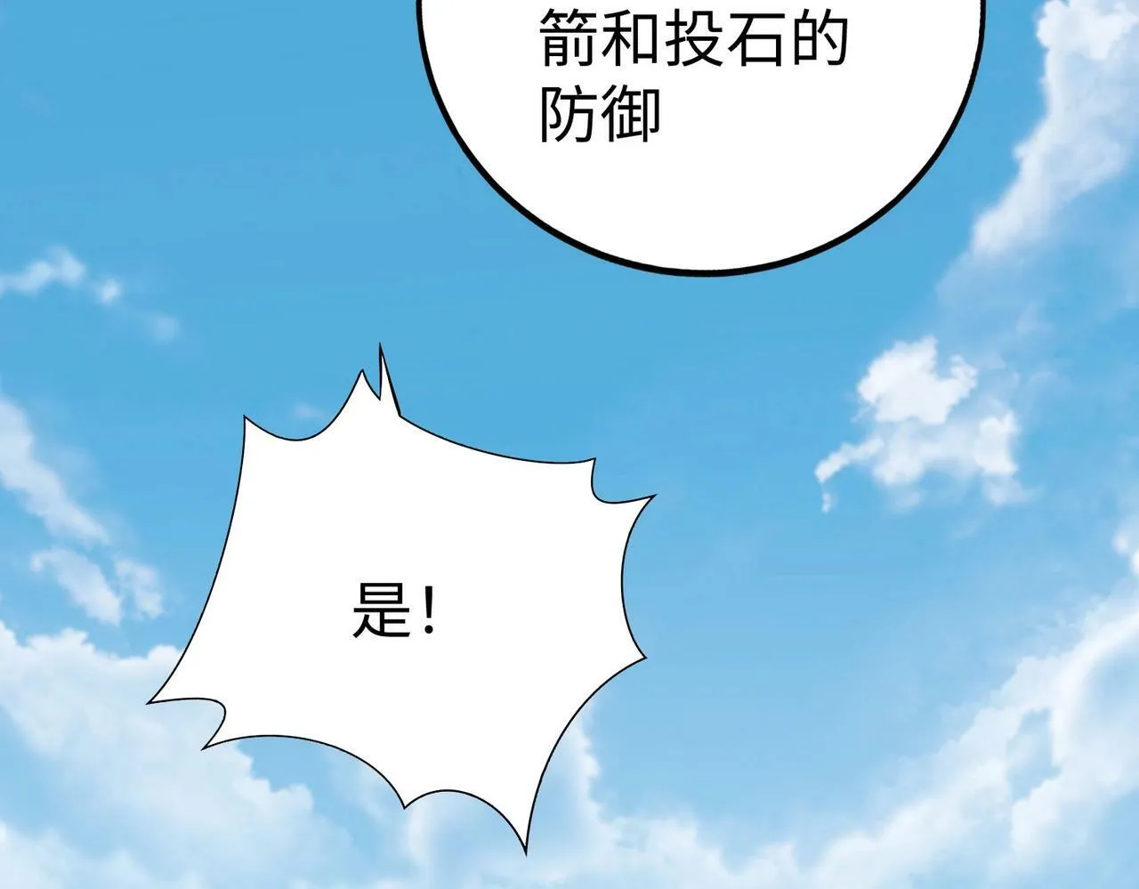 第33话 南阳城下，杀戮四起！ 第104页