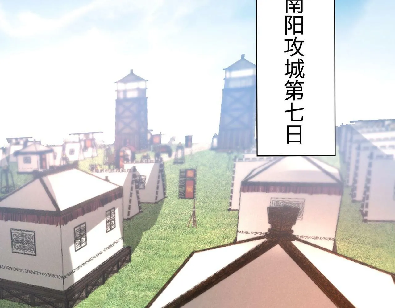第33话 南阳城下，杀戮四起！ 第106页