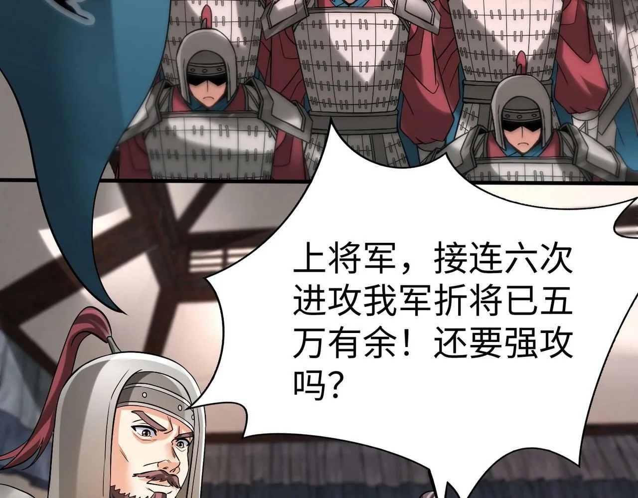 第33话 南阳城下，杀戮四起！ 第109页