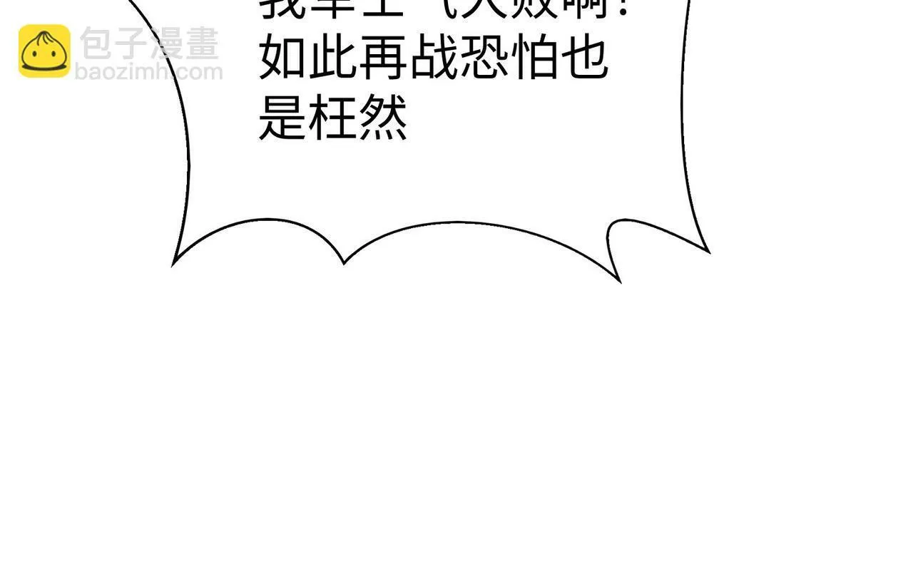 第33话 南阳城下，杀戮四起！ 第111页