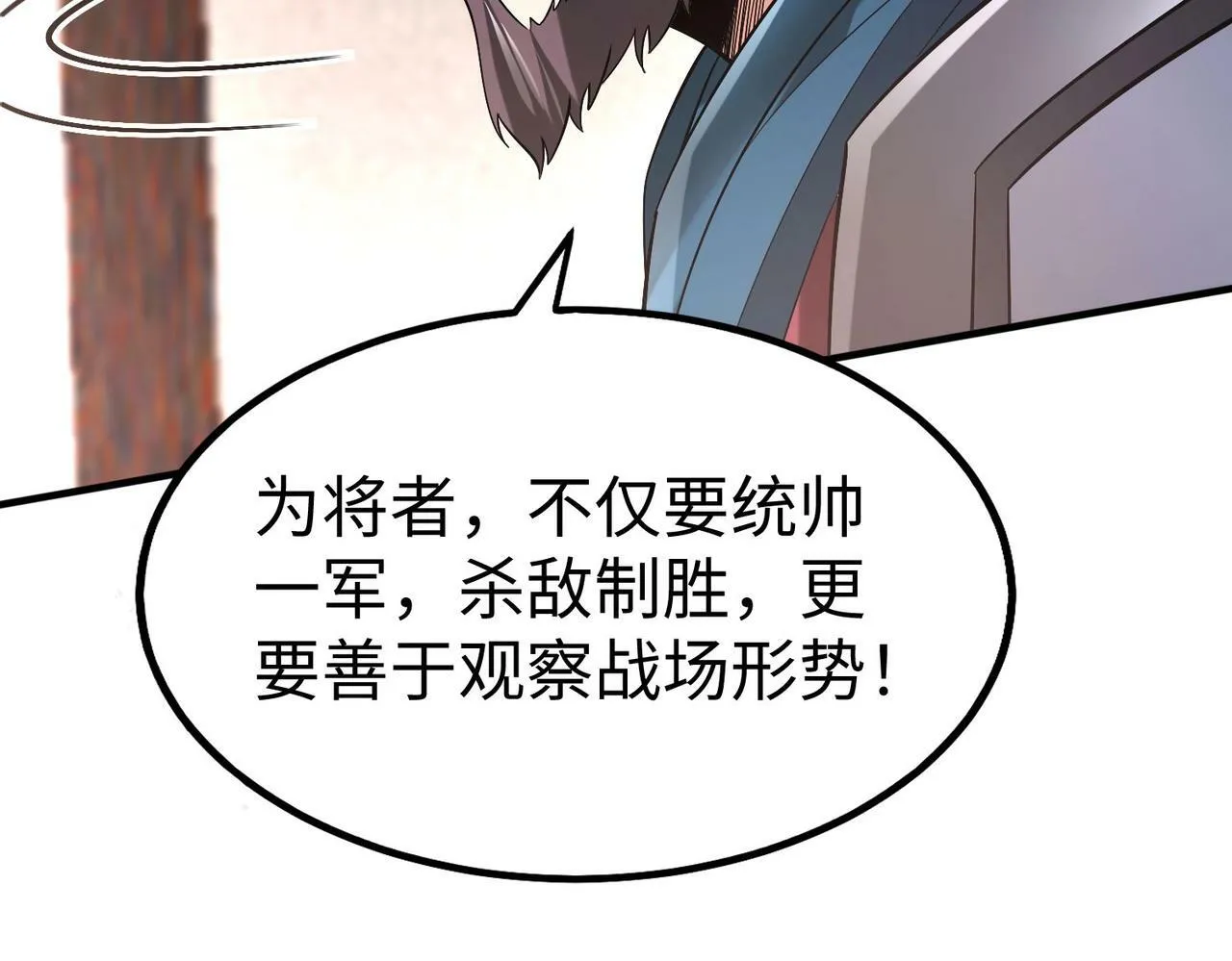 第33话 南阳城下，杀戮四起！ 第116页