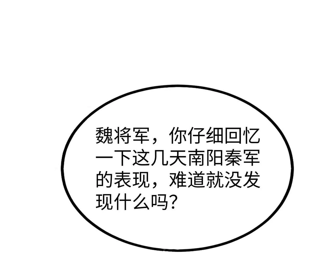 第33话 南阳城下，杀戮四起！ 第117页