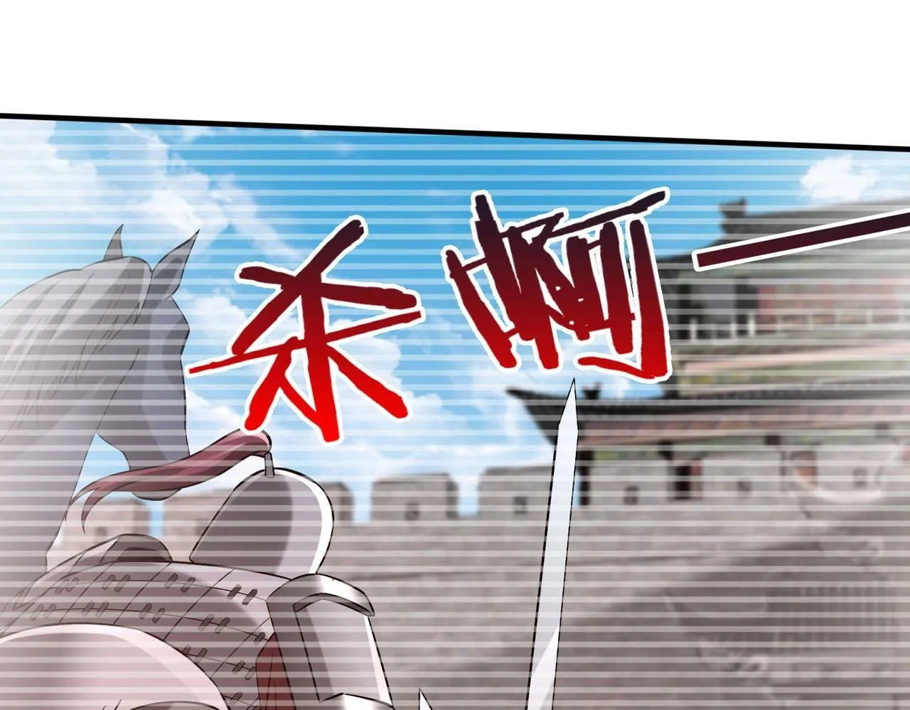 第33话 南阳城下，杀戮四起！ 第118页