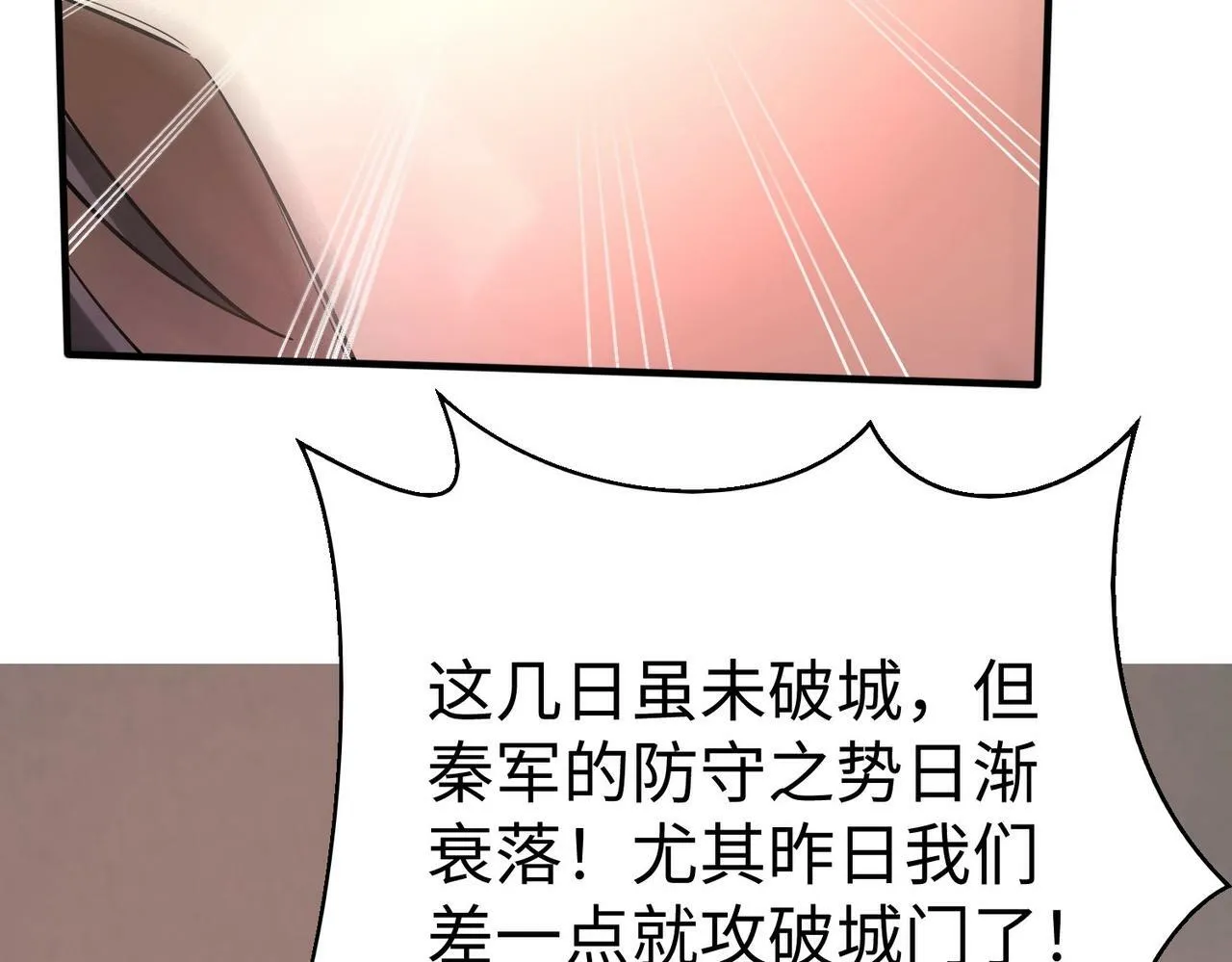 第33话 南阳城下，杀戮四起！ 第122页