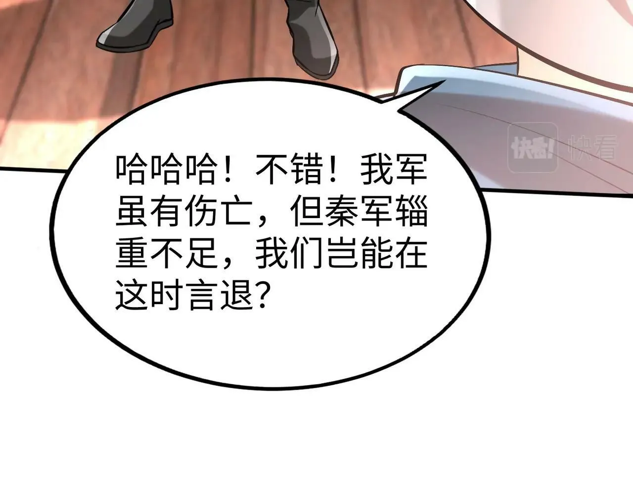 第33话 南阳城下，杀戮四起！ 第125页