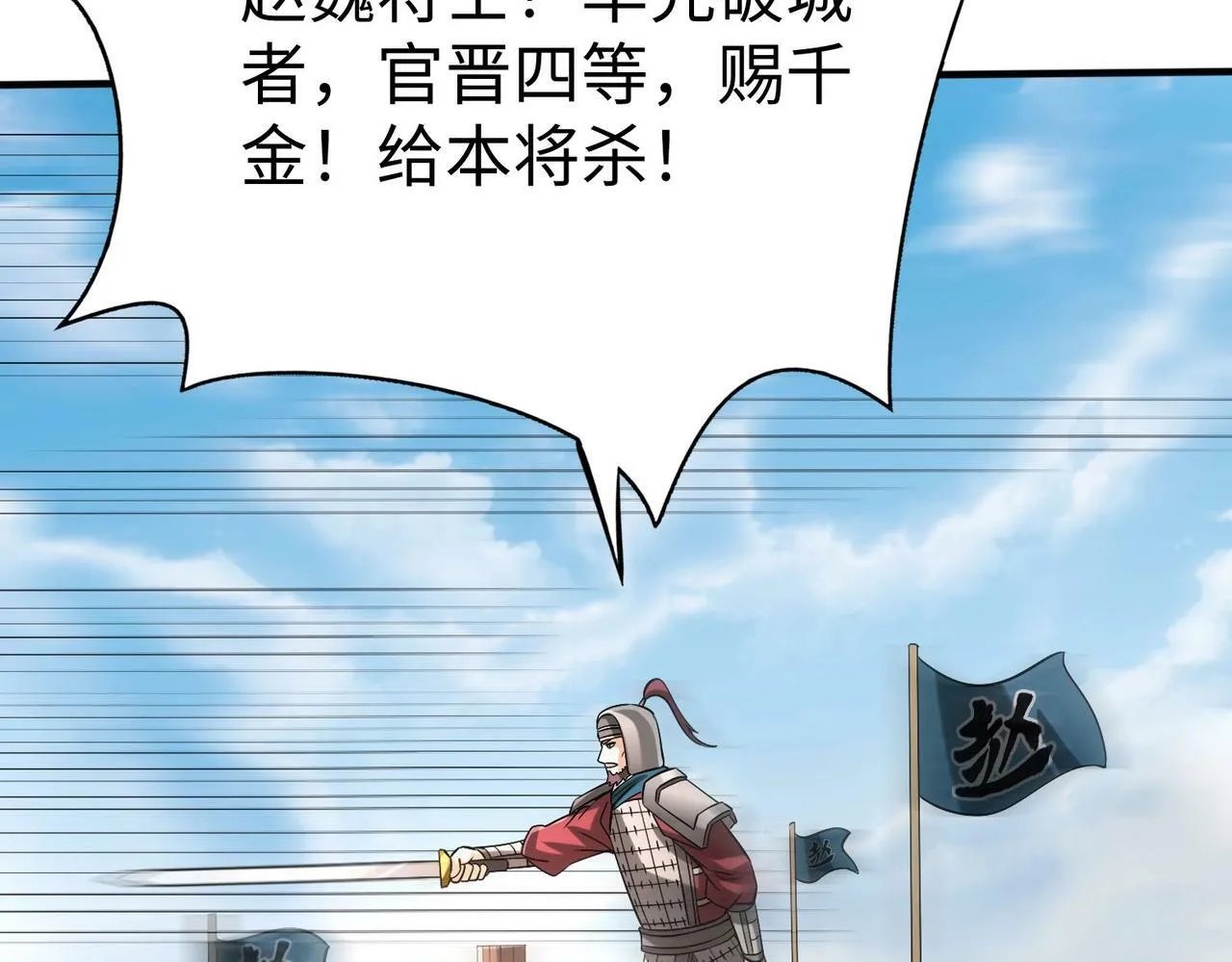 第33话 南阳城下，杀戮四起！ 第130页