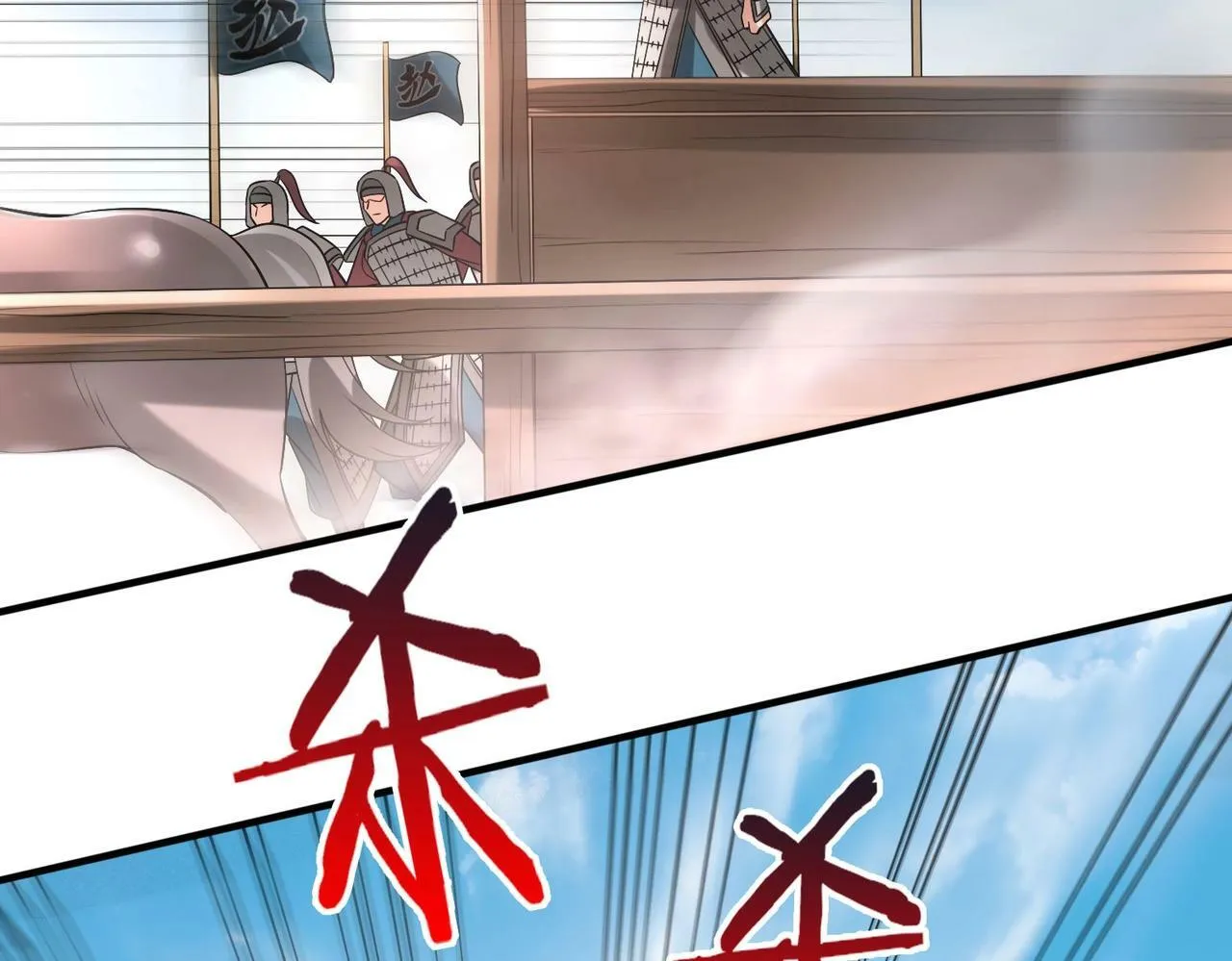 第33话 南阳城下，杀戮四起！ 第131页