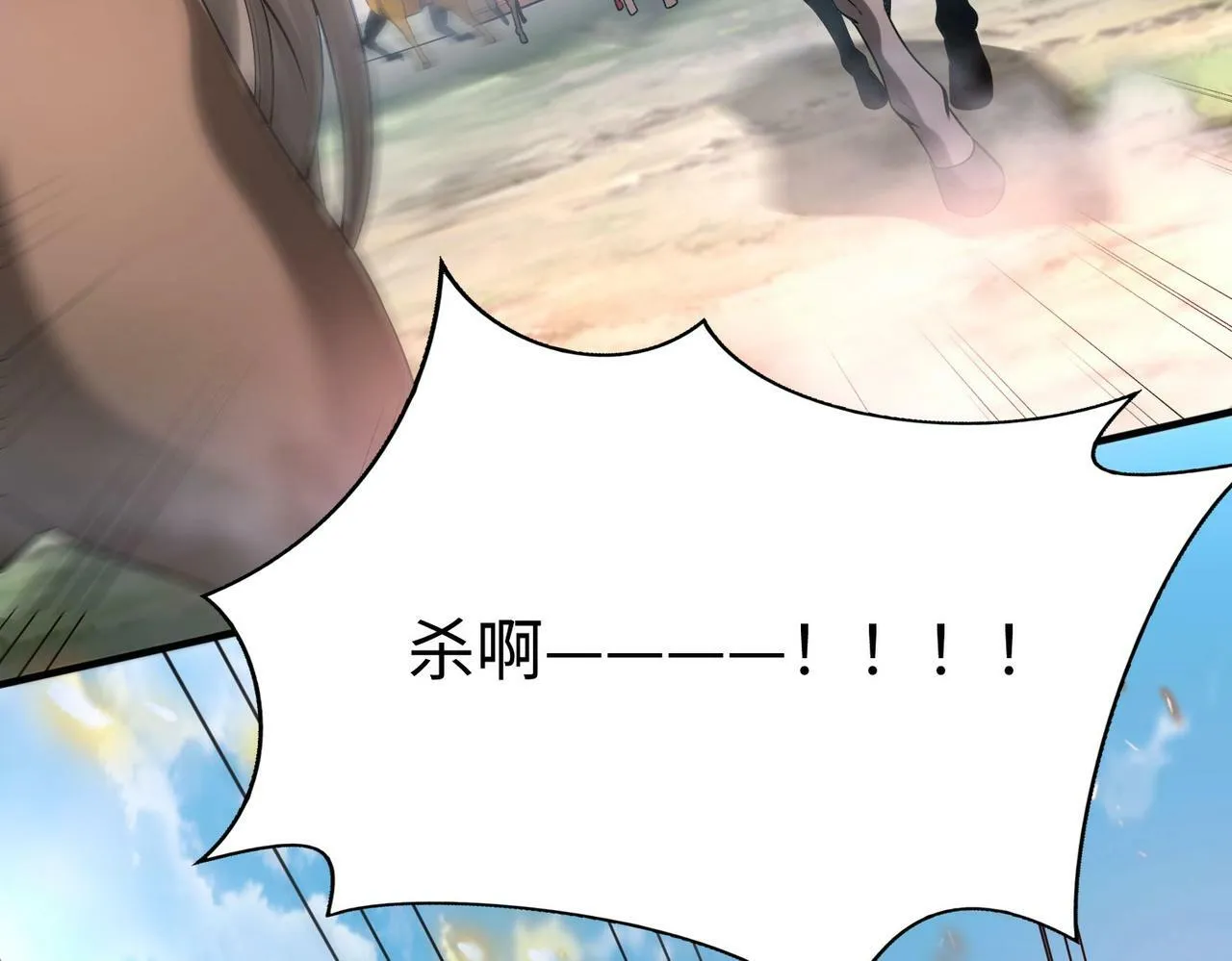 第33话 南阳城下，杀戮四起！ 第133页