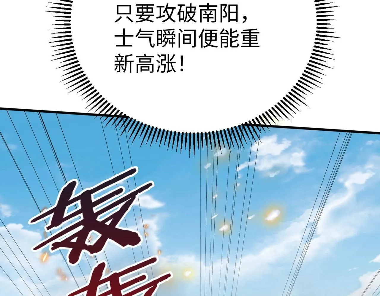 第33话 南阳城下，杀戮四起！ 第136页