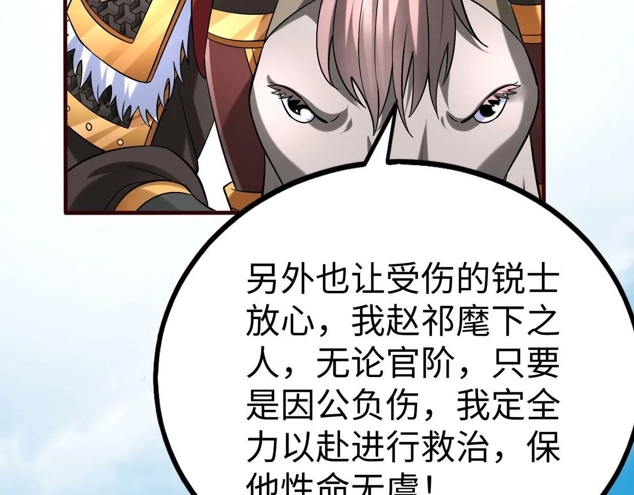 第36话 赵祁的身世？！ 第19页