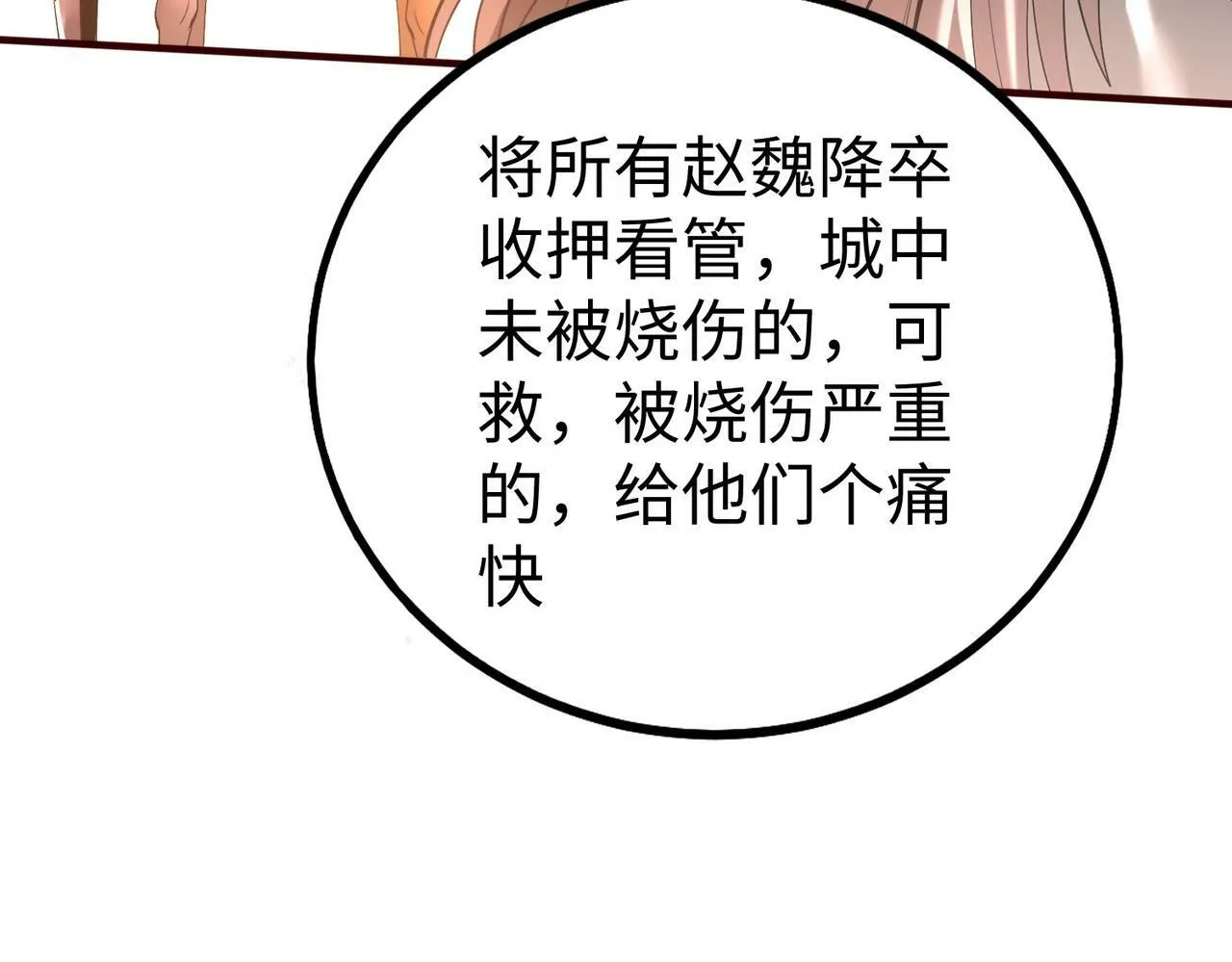 第36话 赵祁的身世？！ 第24页