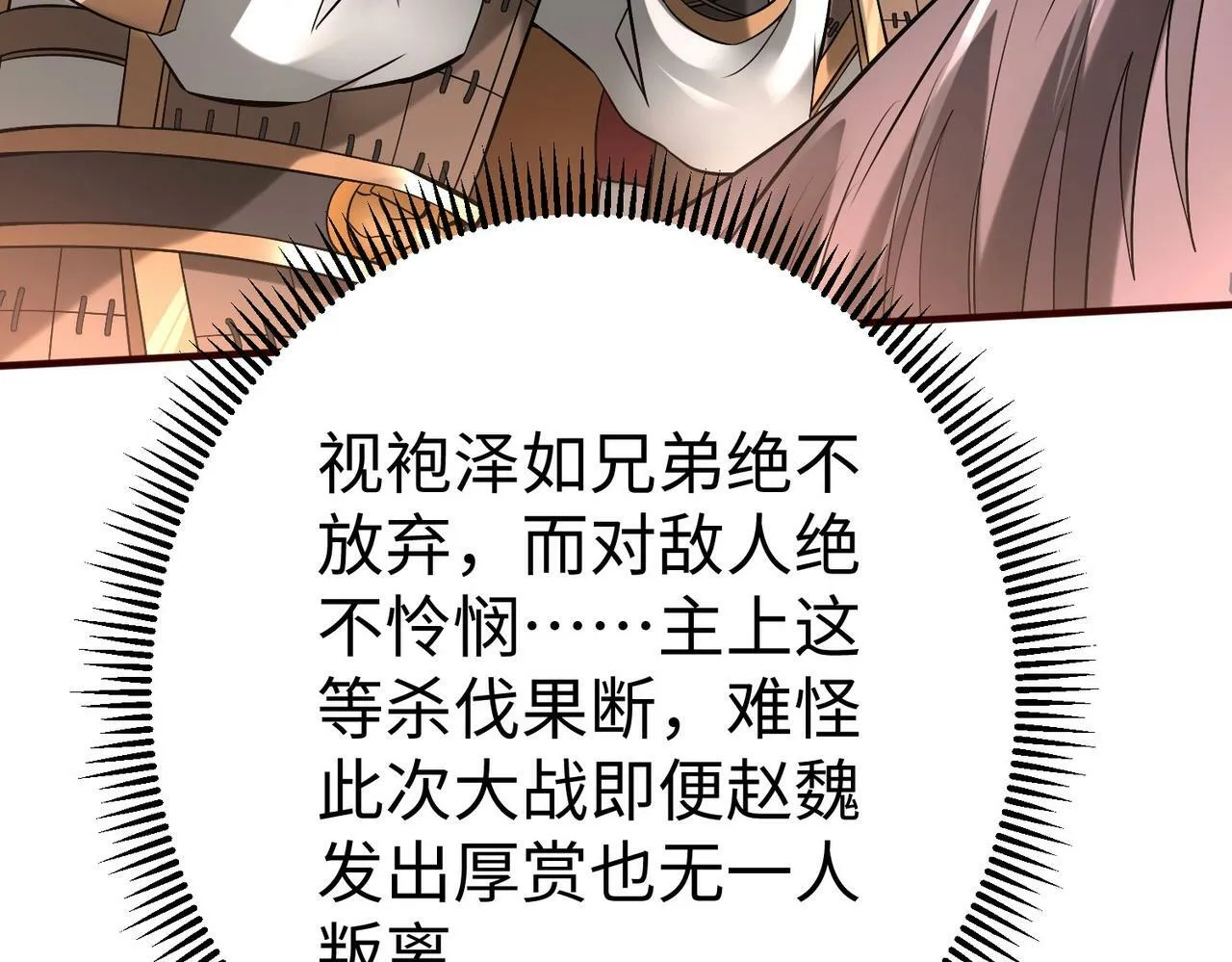 第36话 赵祁的身世？！ 第26页