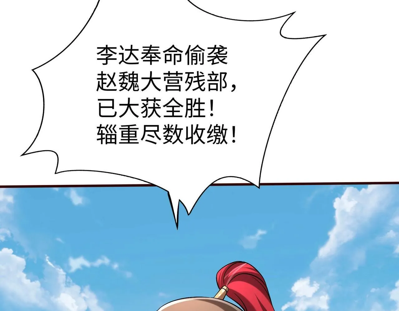 第36话 赵祁的身世？！ 第30页