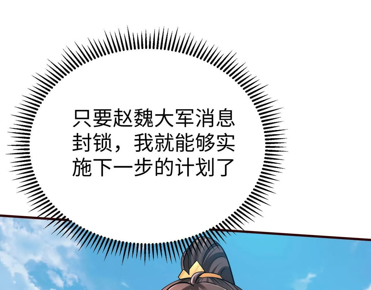 第36话 赵祁的身世？！ 第38页