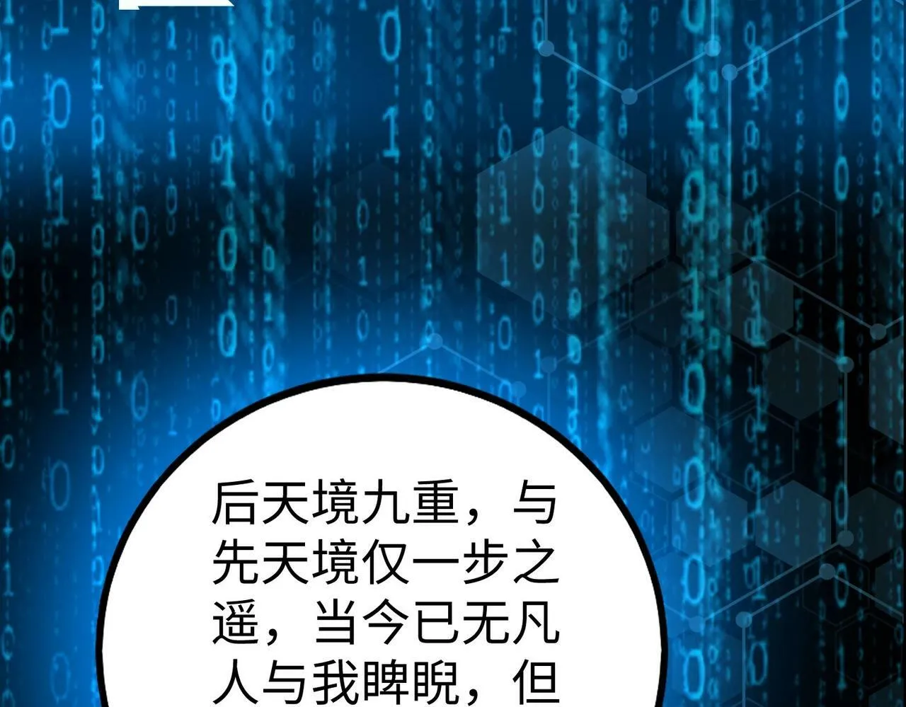 第36话 赵祁的身世？！ 第77页
