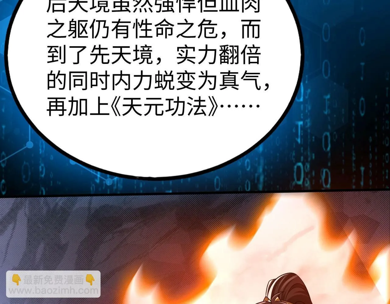 第36话 赵祁的身世？！ 第79页